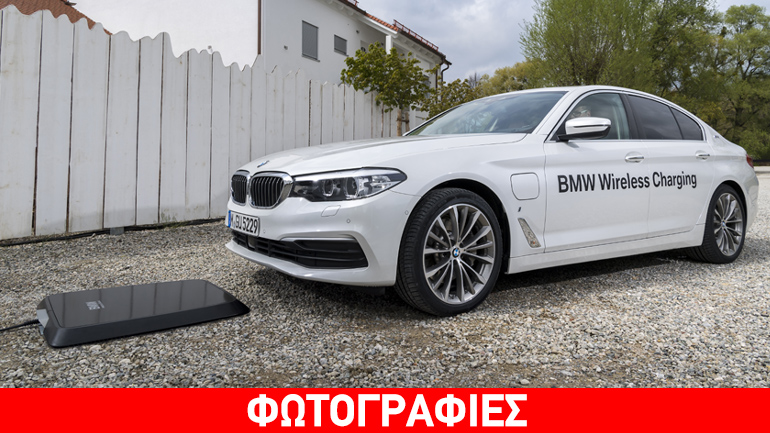 Ασύρματος φορτιστής για ηλεκτρικά αυτοκίνητα!